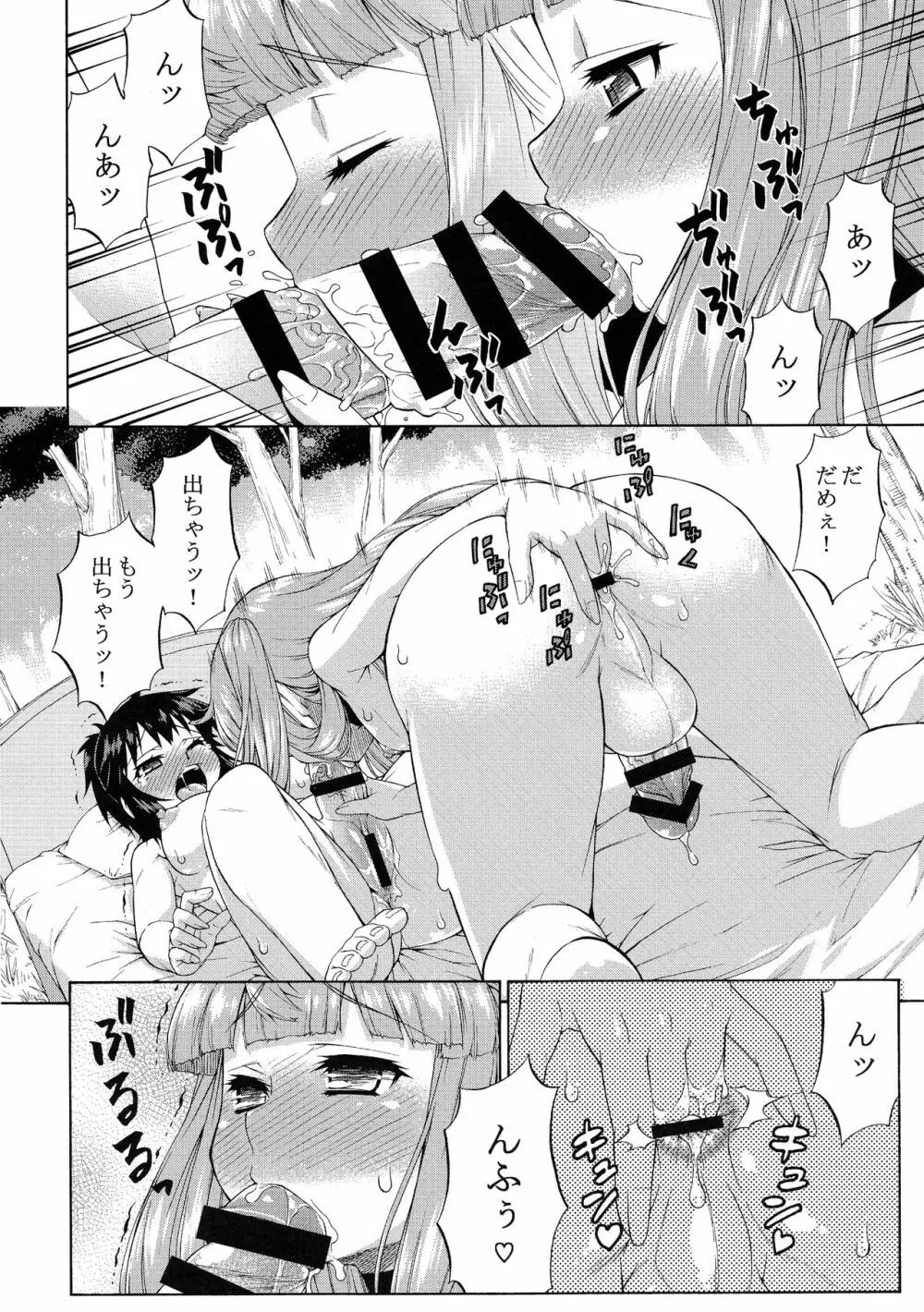 あばたー☆とらんす！10・11 Page.24