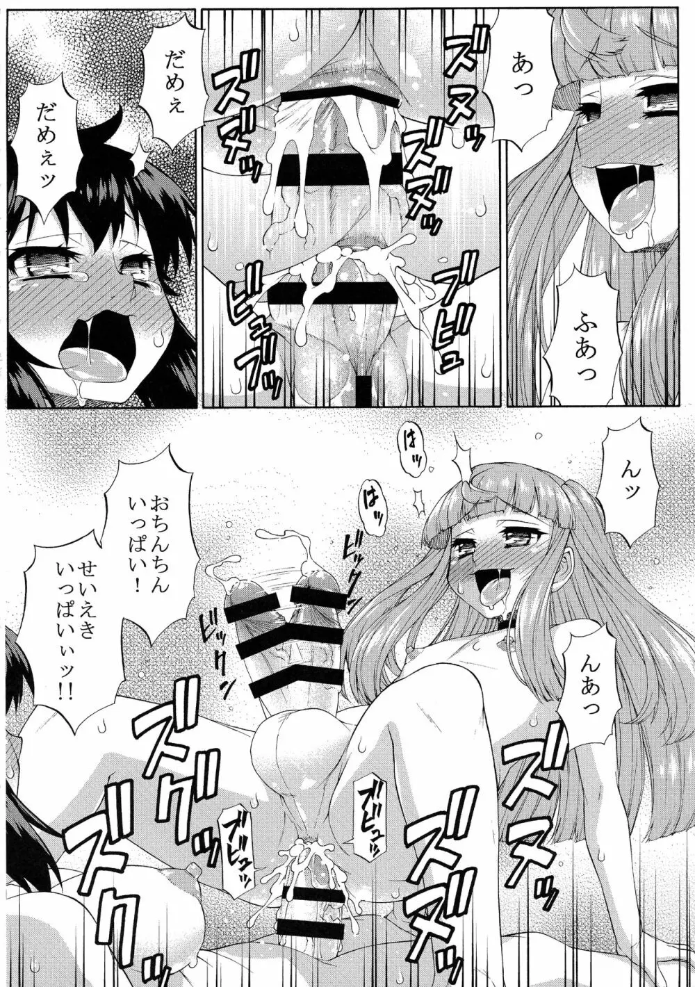 あばたー☆とらんす！10・11 Page.28