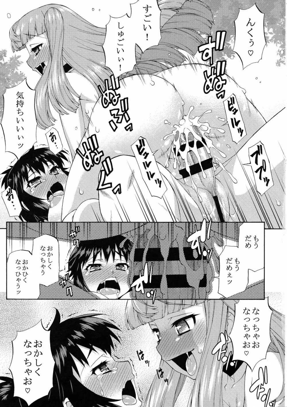 あばたー☆とらんす！10・11 Page.29