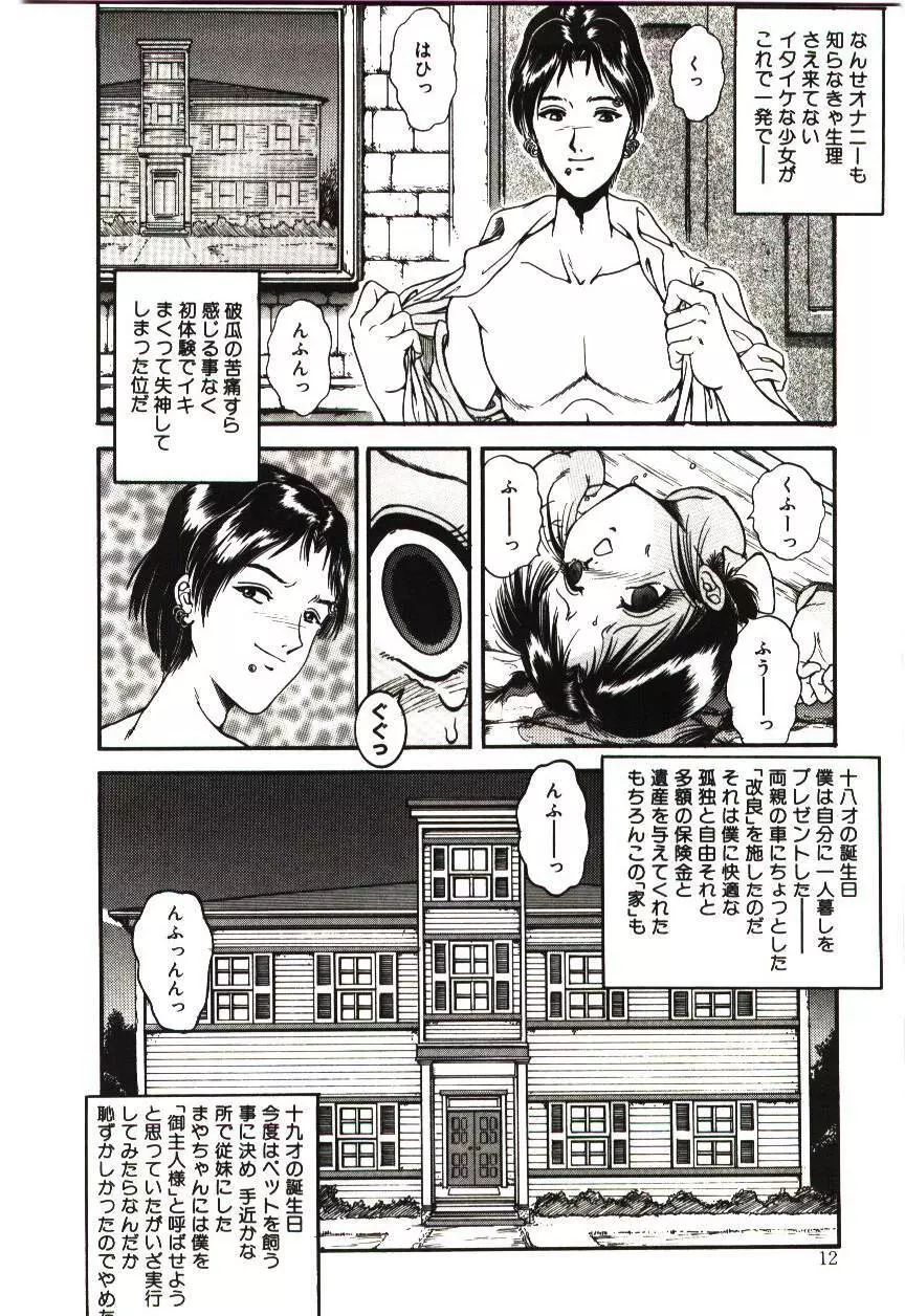 未熟果 Page.12