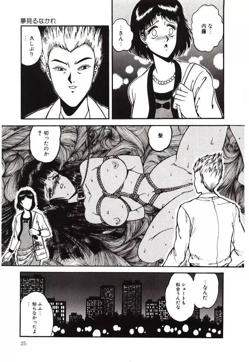 未熟果 Page.25