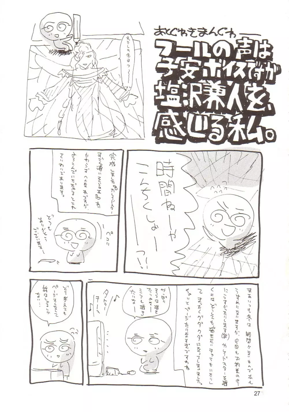 カレイドスターすごい薄いそらの本 Page.26