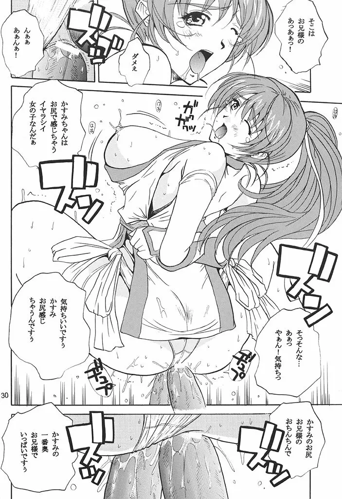 (C62) [JUMBOMAX (石原そうか)] Natural Friction (デッド・オア・アライブ)オア Page.29