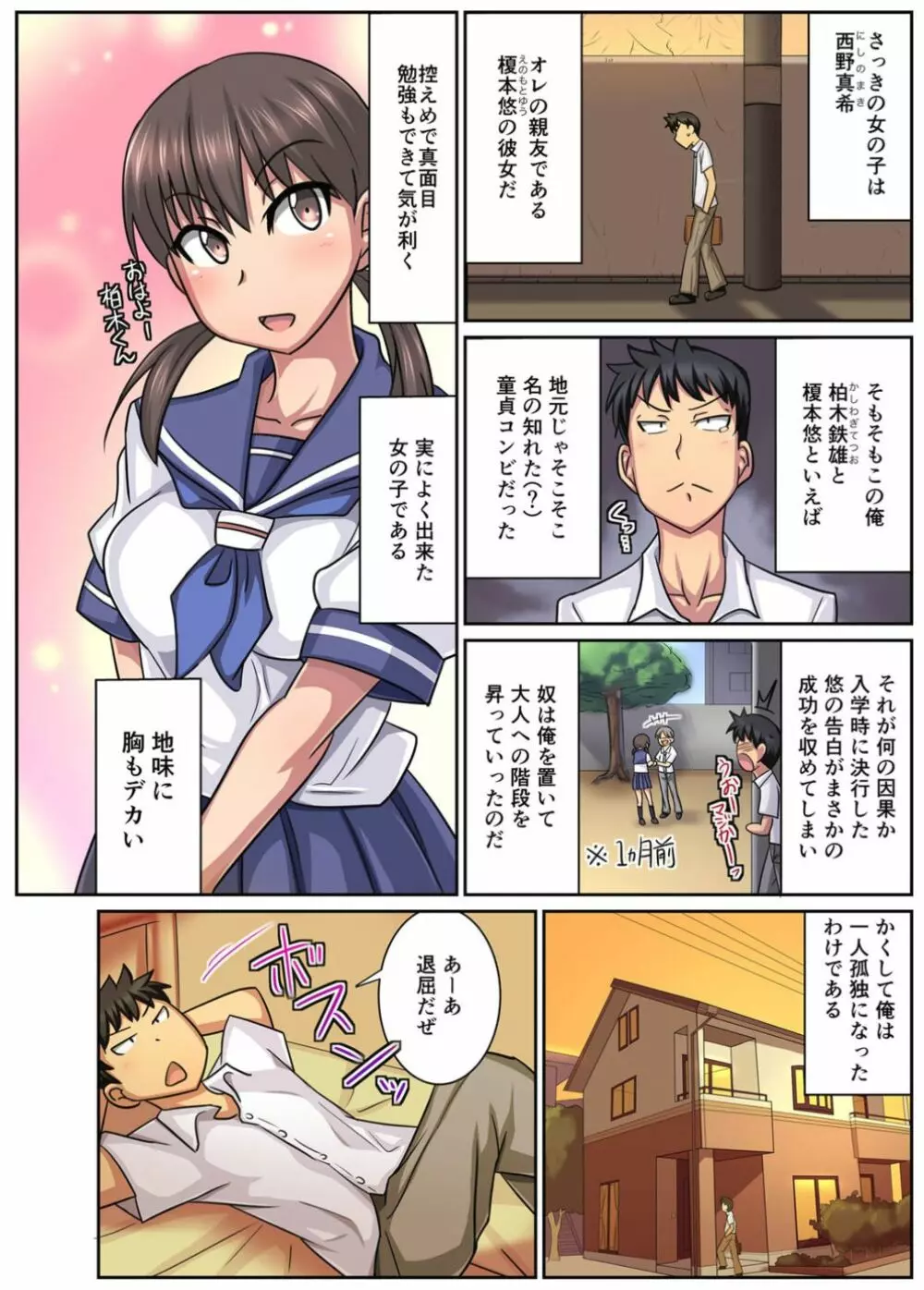 親友の彼女は寝取られ希望の清楚ビッチ！？【フルカラー版】 Page.3