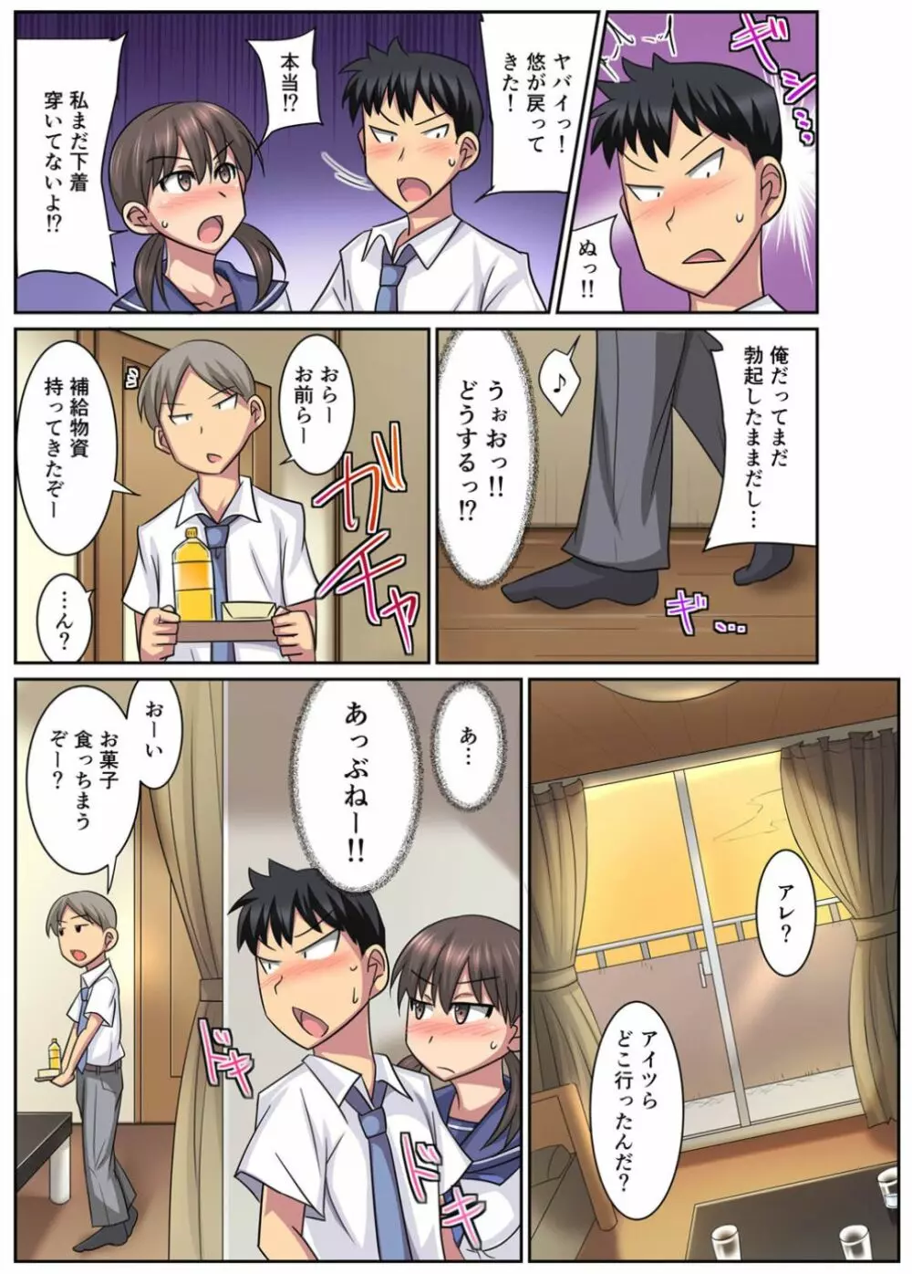 親友の彼女は寝取られ希望の清楚ビッチ！？【フルカラー版】 Page.30