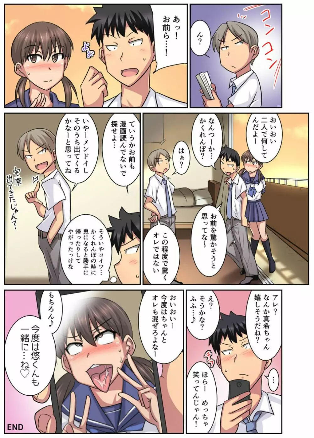 親友の彼女は寝取られ希望の清楚ビッチ！？【フルカラー版】 Page.36