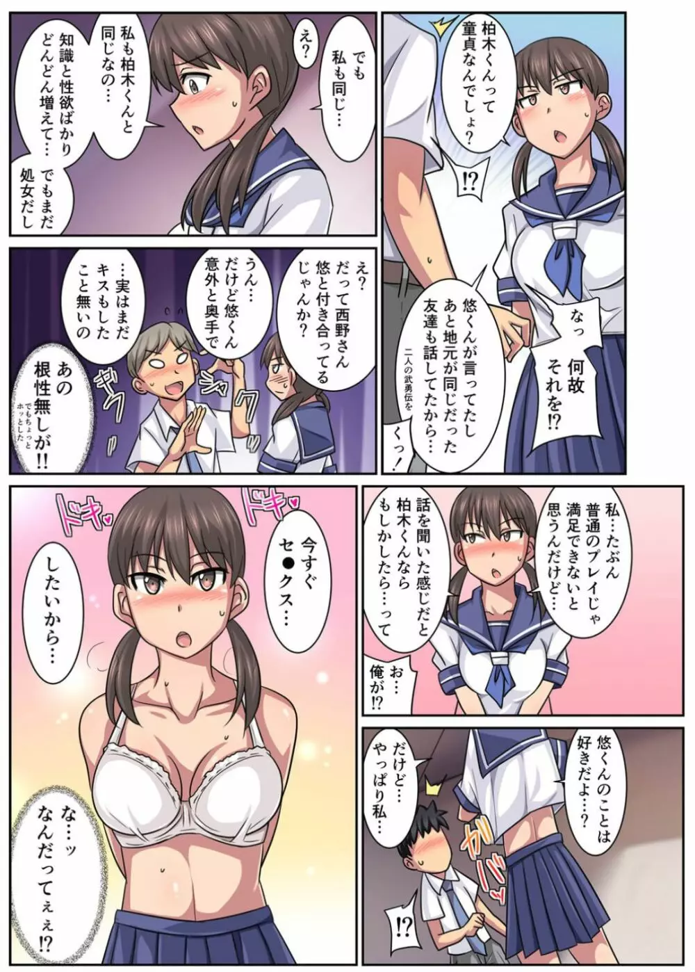 親友の彼女は寝取られ希望の清楚ビッチ！？【フルカラー版】 Page.8