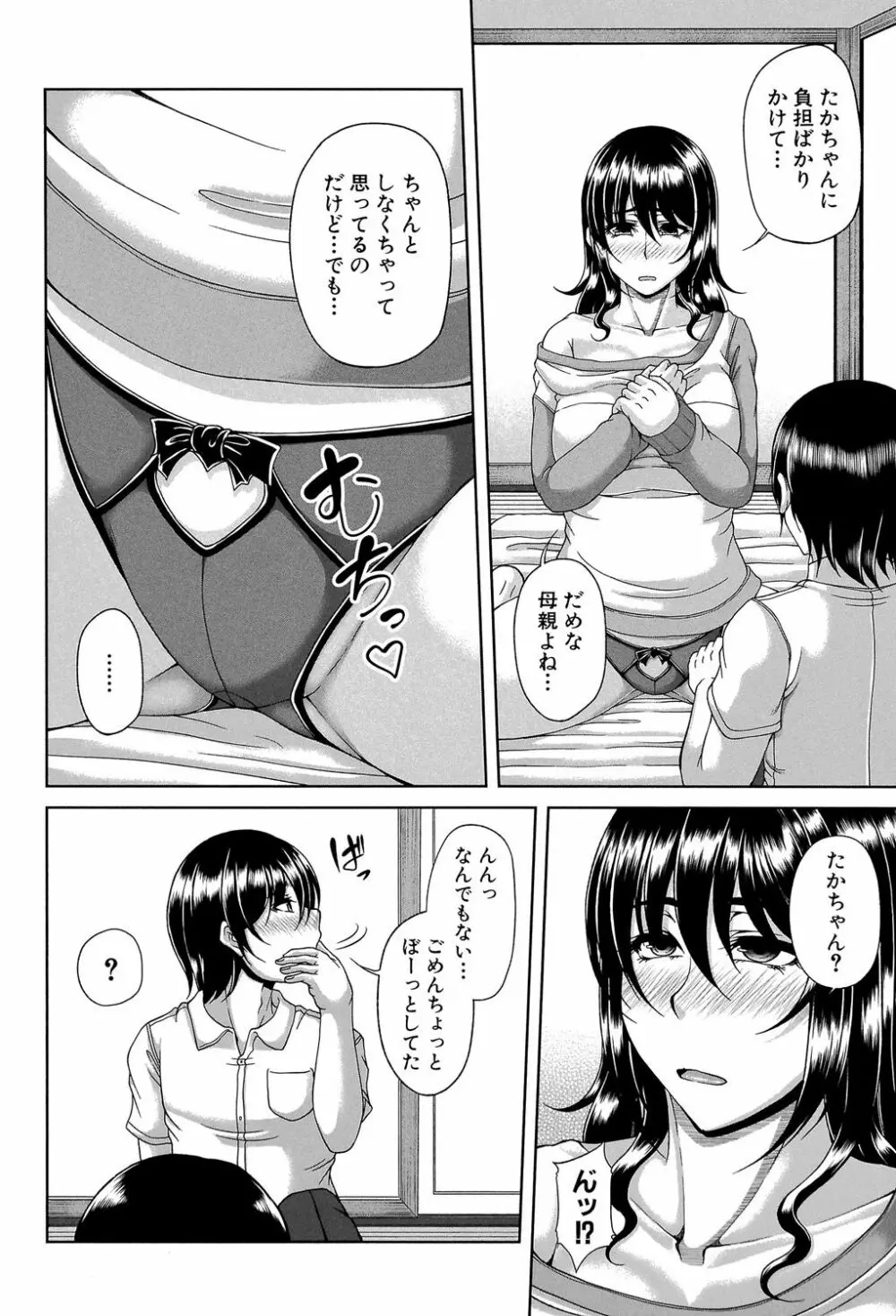 艶宴彩妻 Page.119