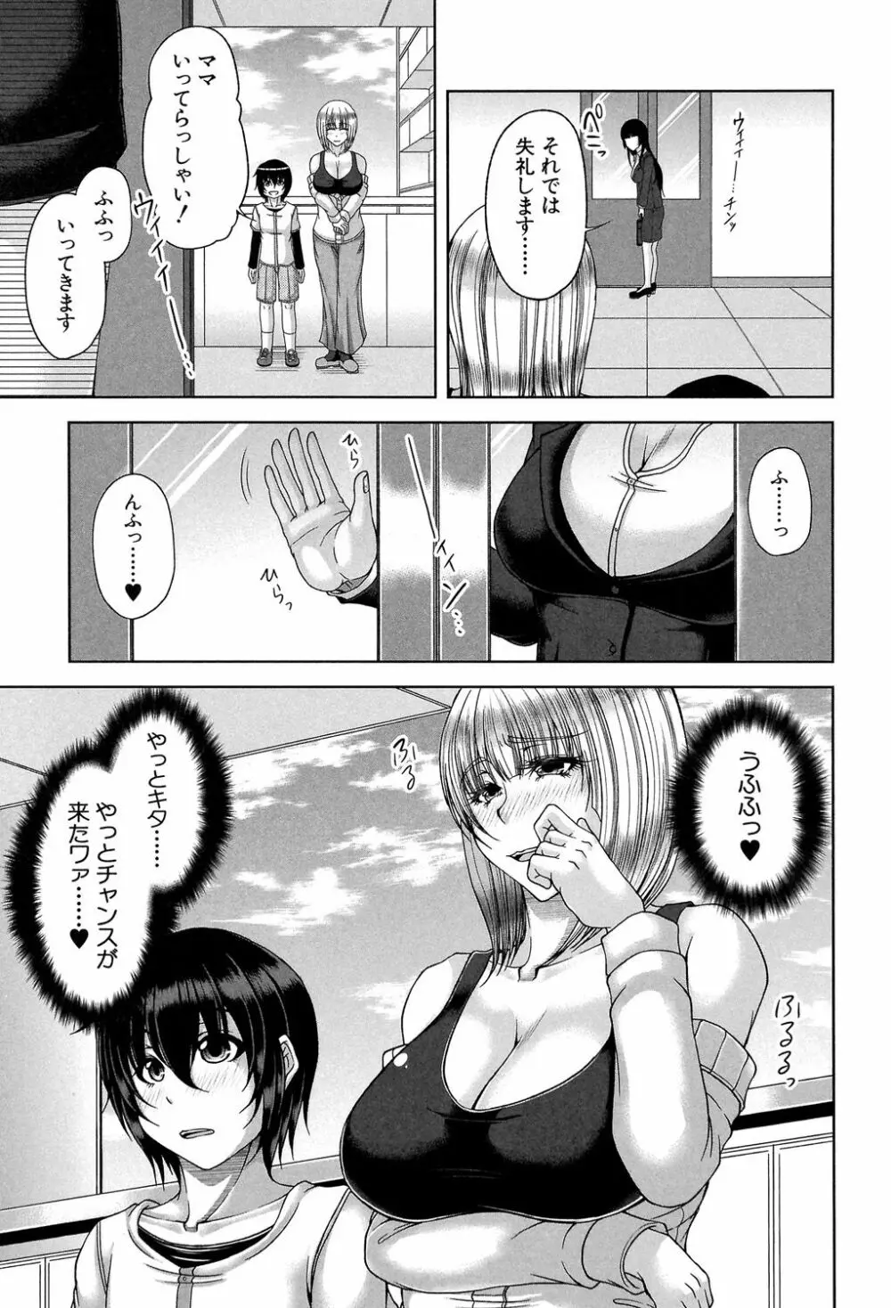 艶宴彩妻 Page.14