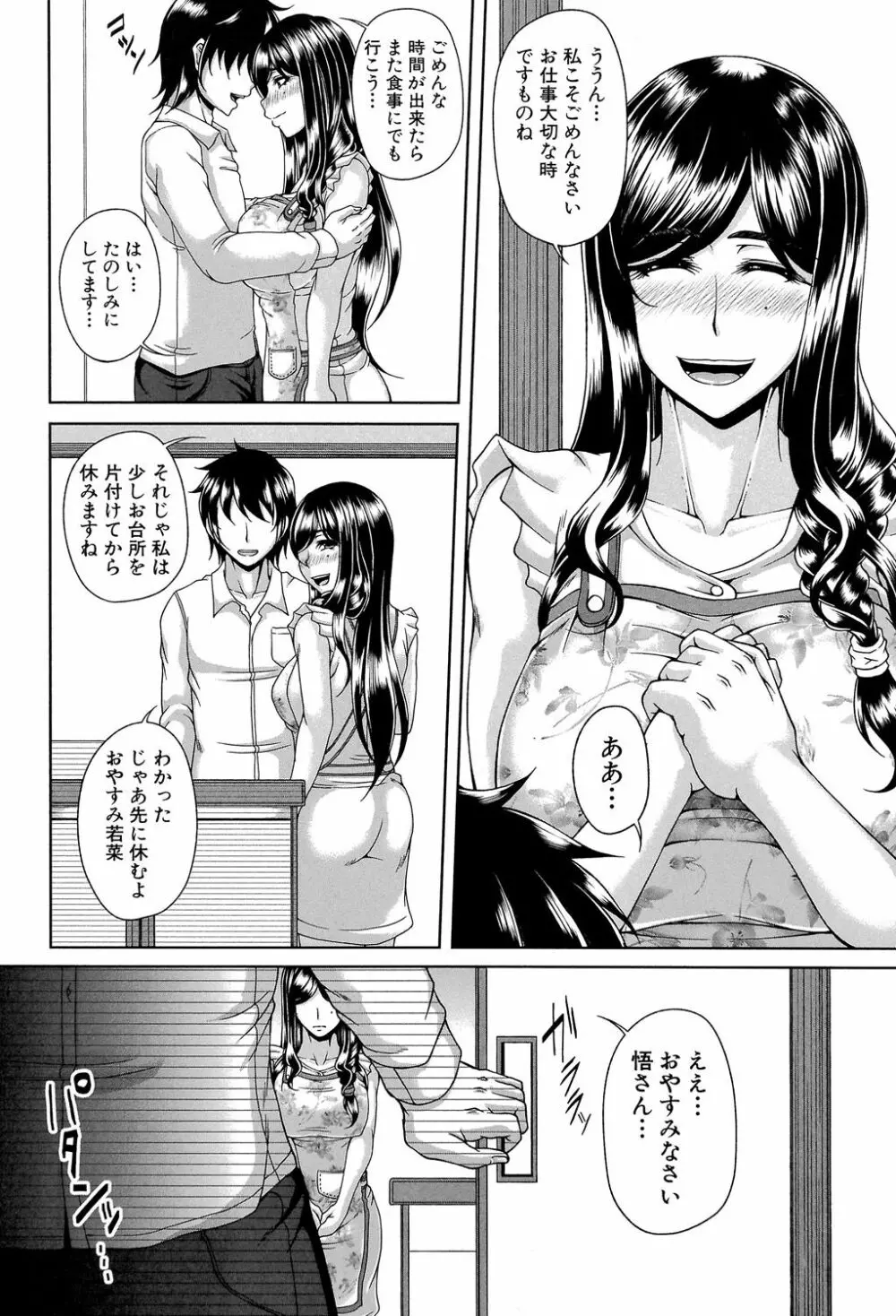 艶宴彩妻 Page.153