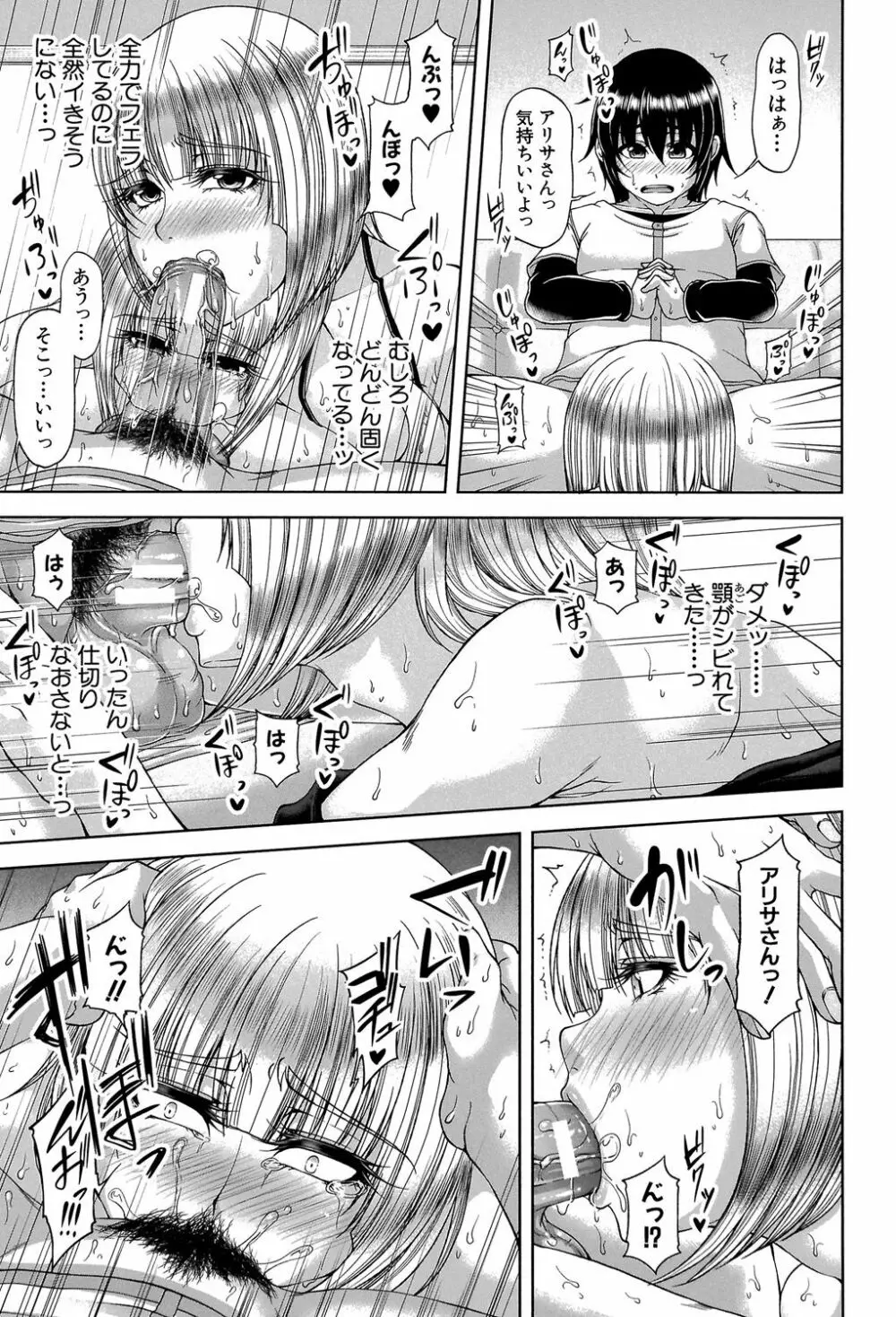 艶宴彩妻 Page.24