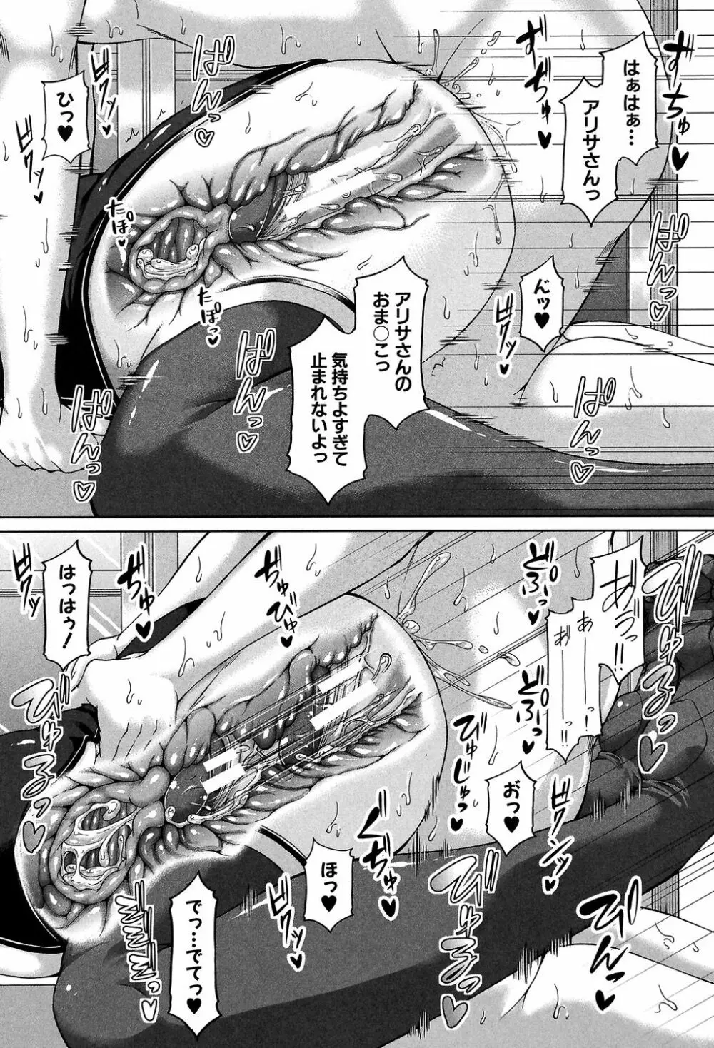 艶宴彩妻 Page.37