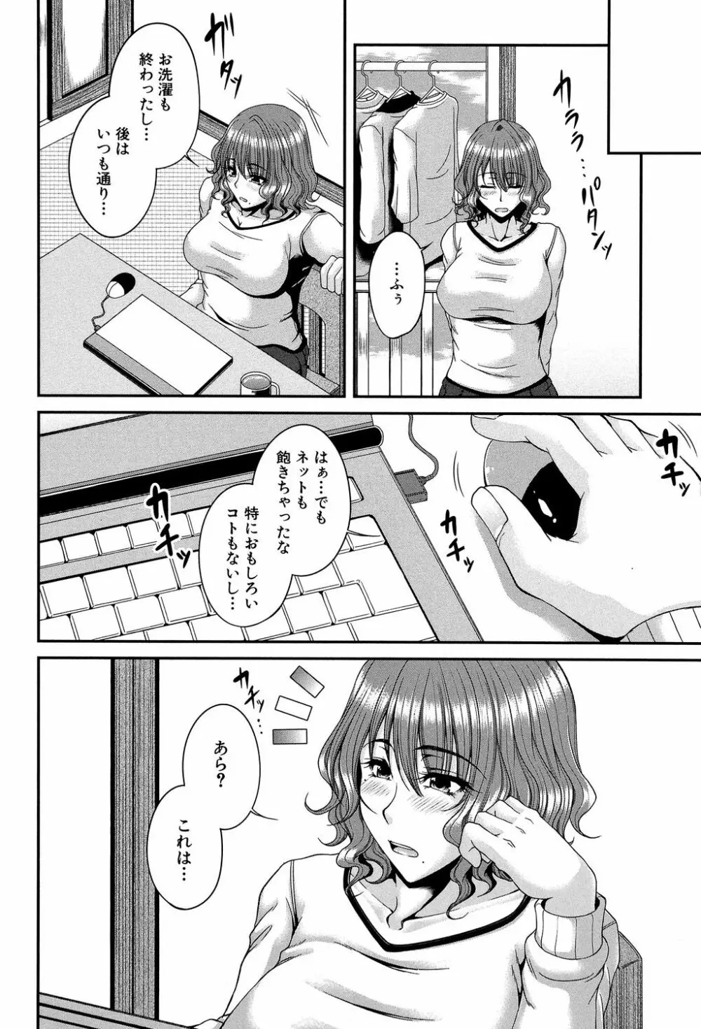 艶宴彩妻 Page.83