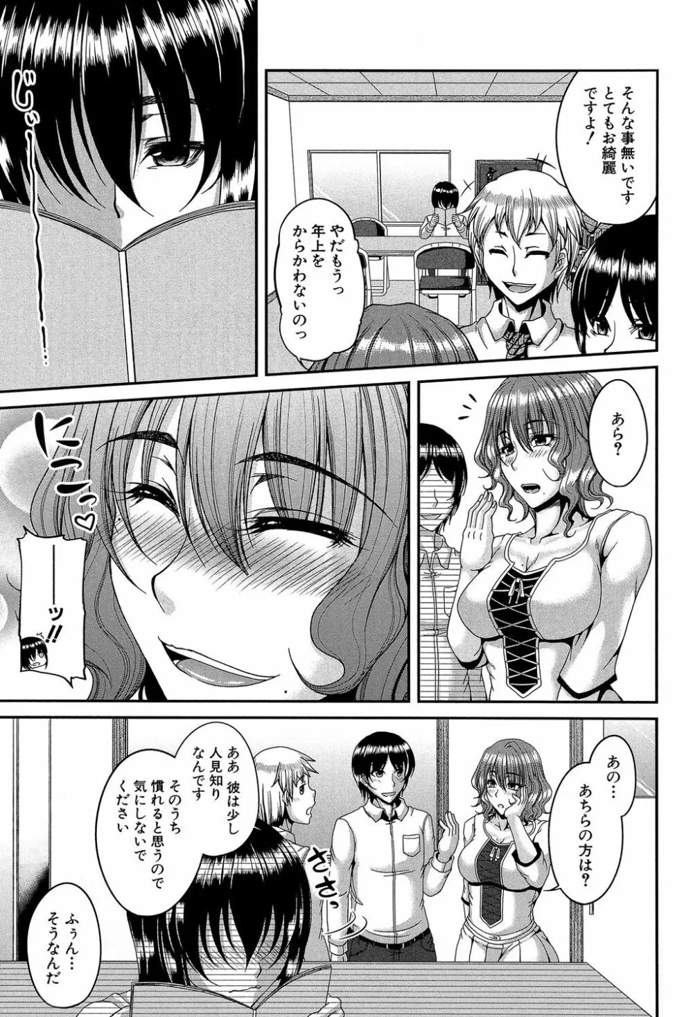 艶宴彩妻 Page.86