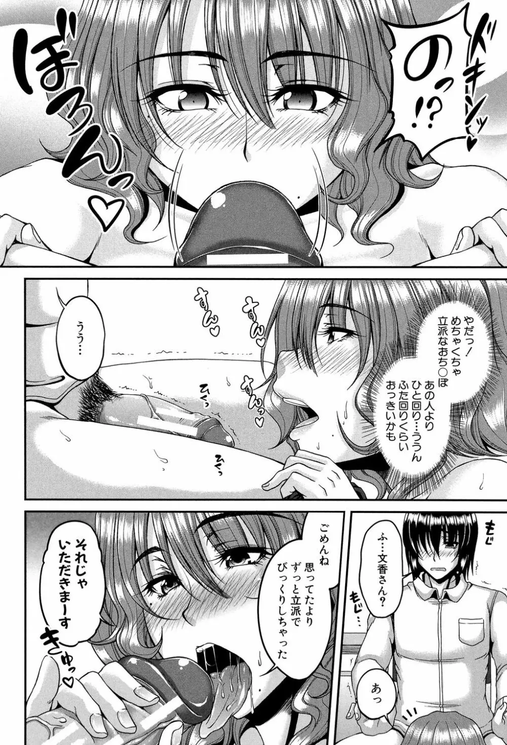 艶宴彩妻 Page.93