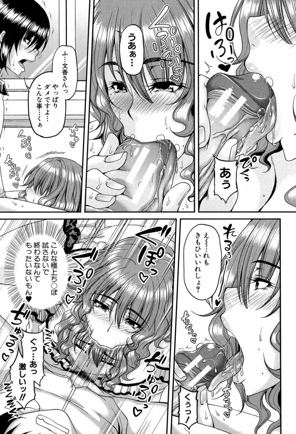 艶宴彩妻 Page.94