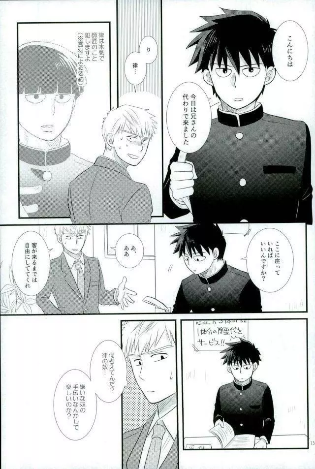 スキだなんてきいてない！ Page.11