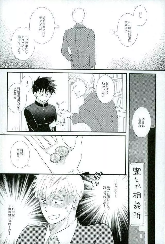 スキだなんてきいてない！ Page.12