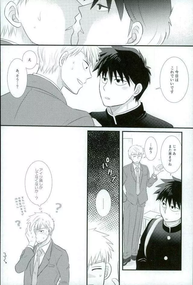 スキだなんてきいてない！ Page.14