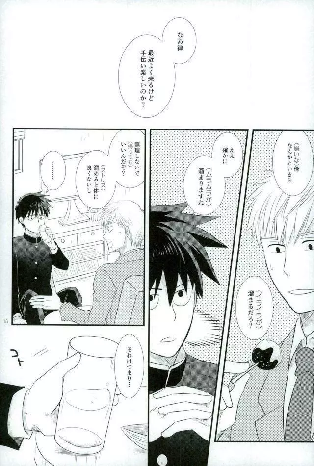 スキだなんてきいてない！ Page.16