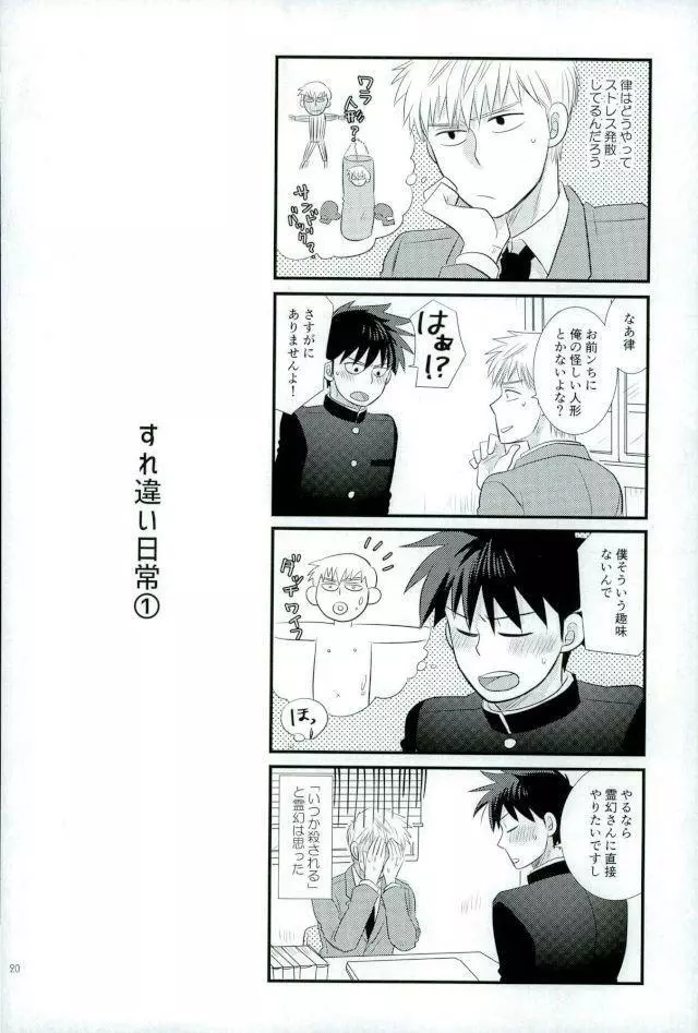 スキだなんてきいてない！ Page.18