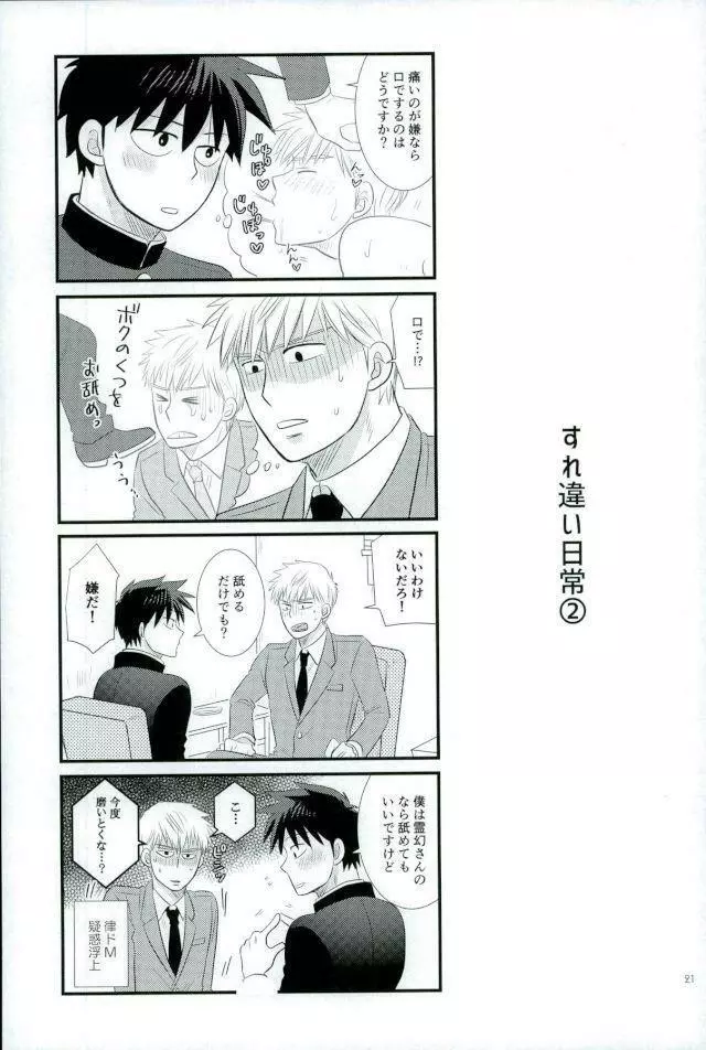 スキだなんてきいてない！ Page.19