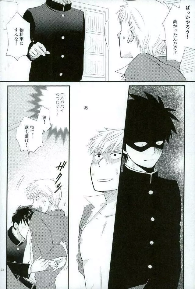 スキだなんてきいてない！ Page.22