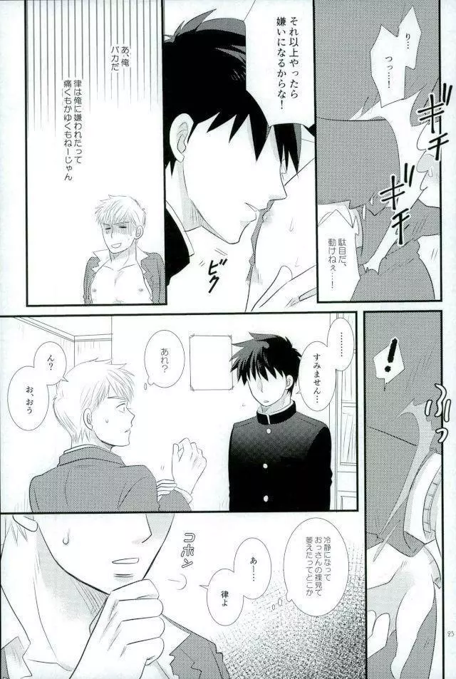 スキだなんてきいてない！ Page.23