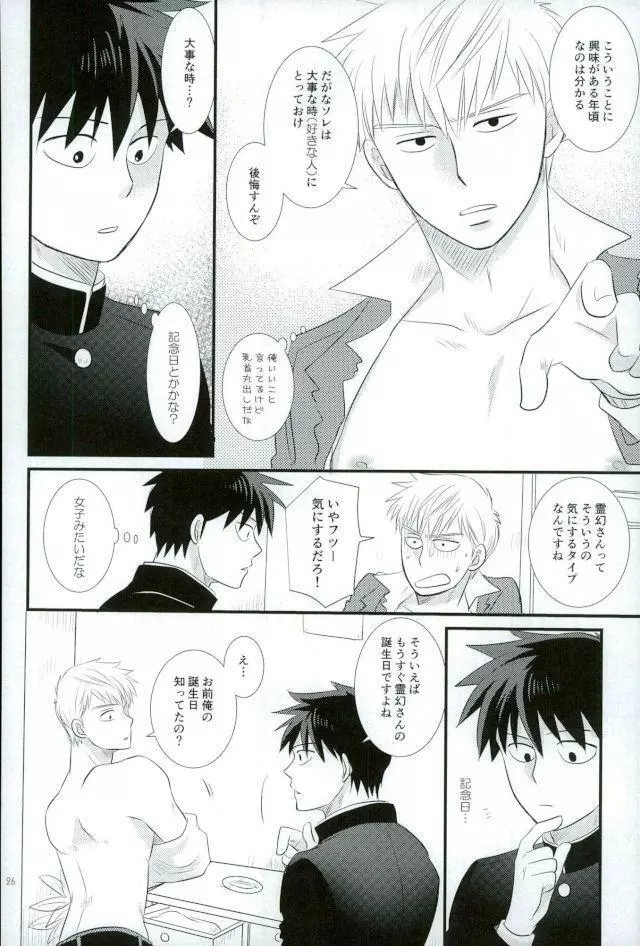 スキだなんてきいてない！ Page.24