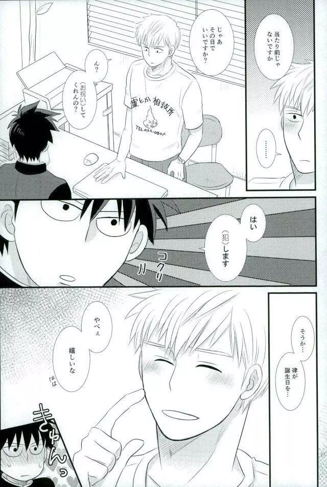 スキだなんてきいてない！ Page.25