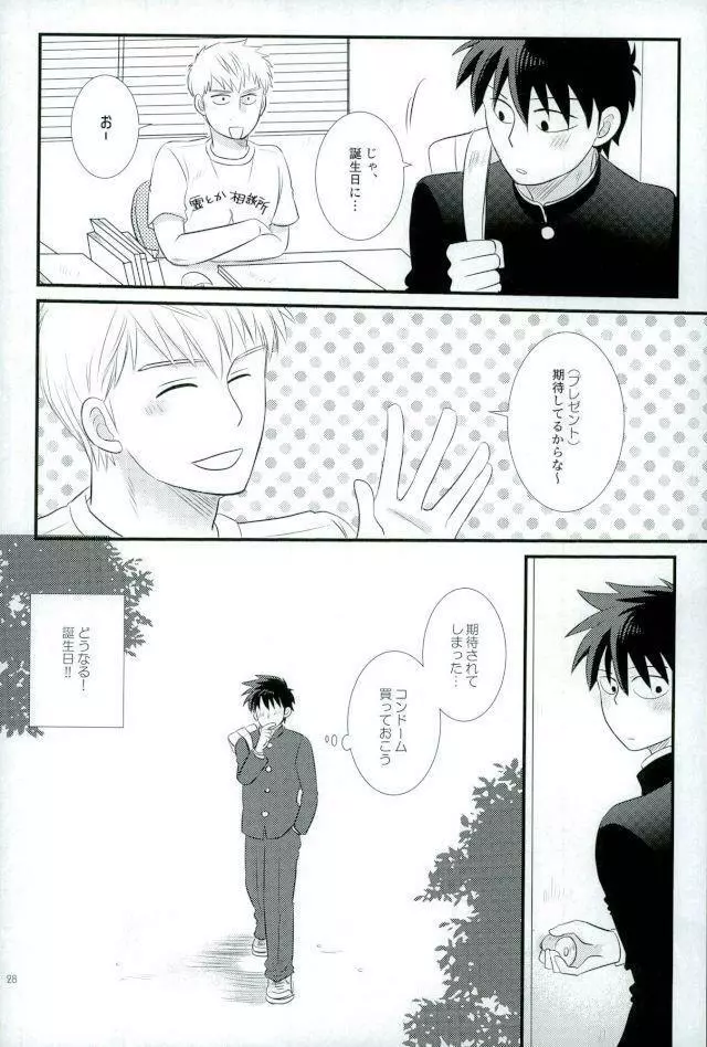 スキだなんてきいてない！ Page.26