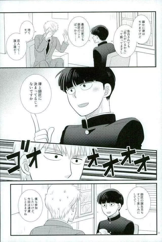 スキだなんてきいてない！ Page.29