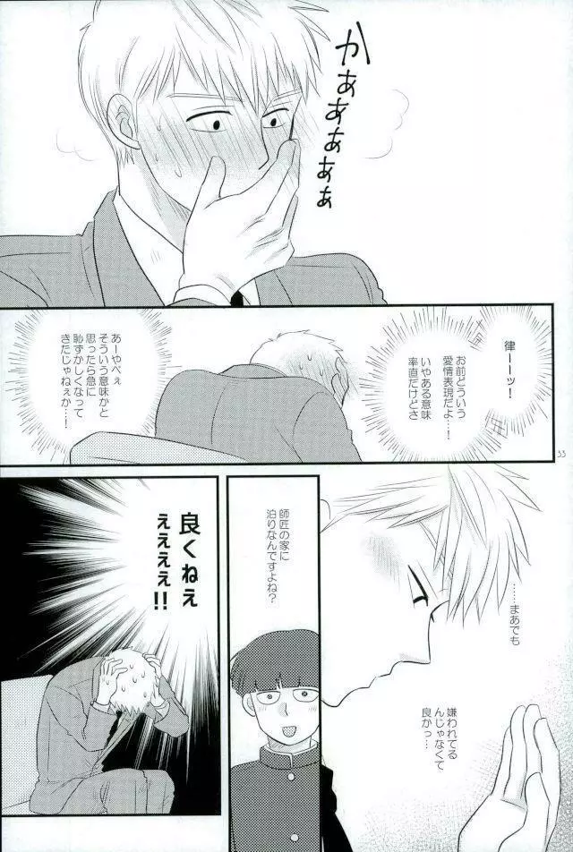 スキだなんてきいてない！ Page.31