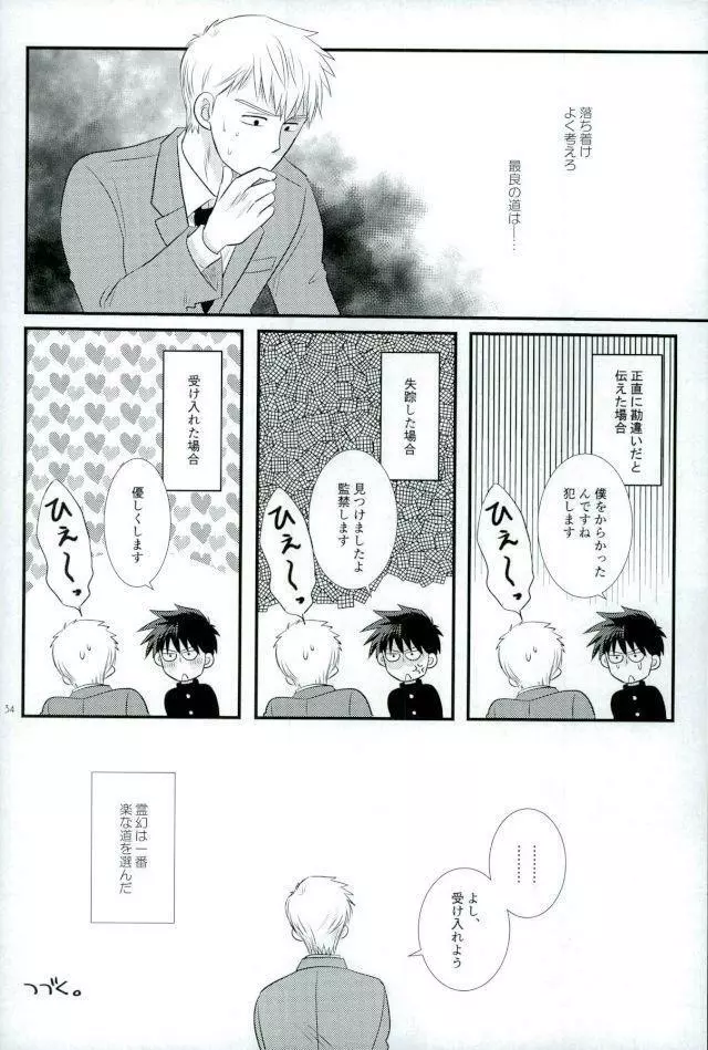 スキだなんてきいてない！ Page.32