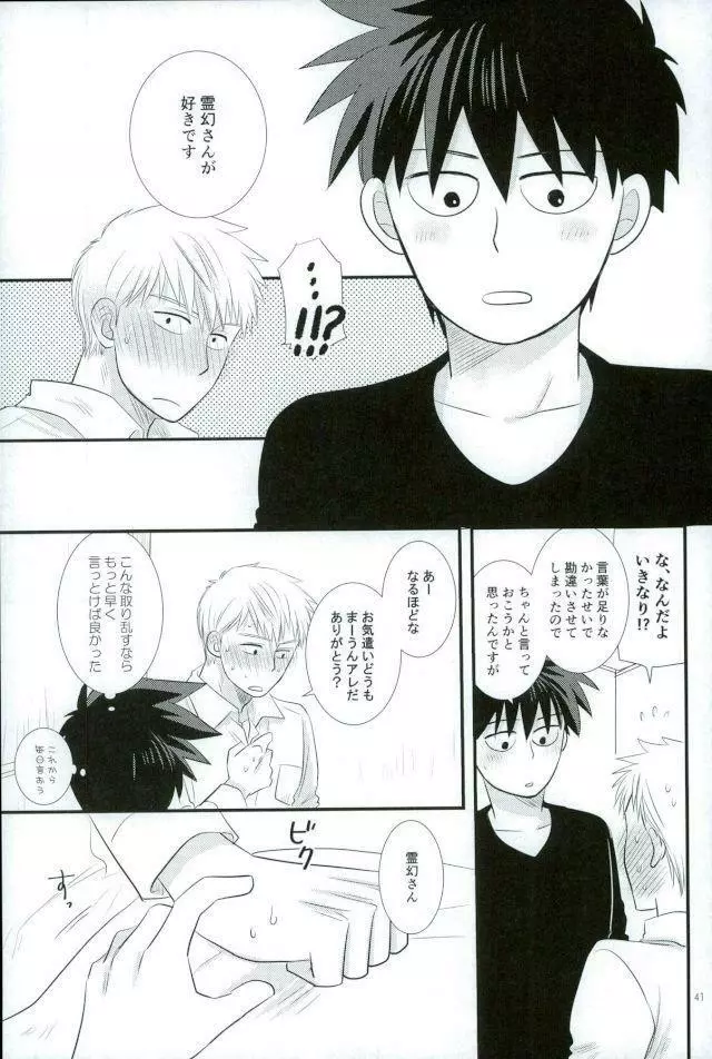 スキだなんてきいてない！ Page.39