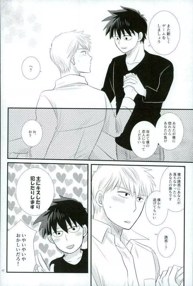 スキだなんてきいてない！ Page.40