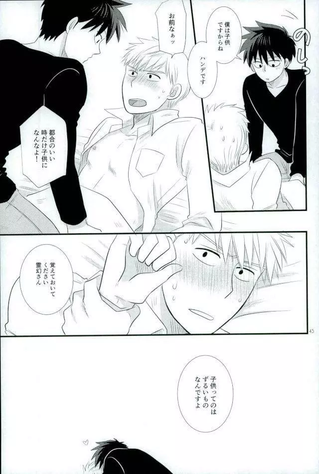 スキだなんてきいてない！ Page.41