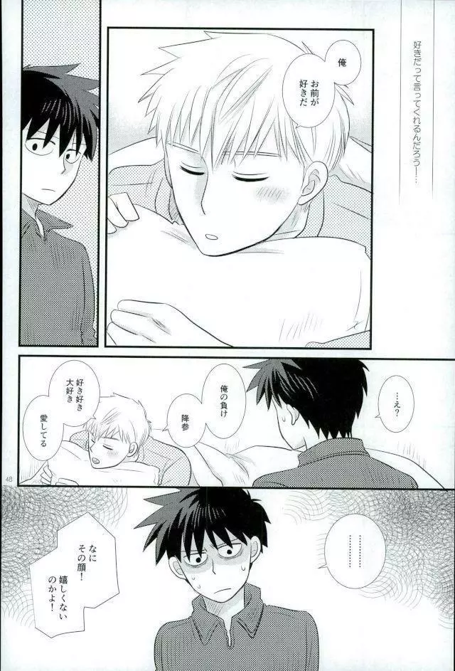 スキだなんてきいてない！ Page.46