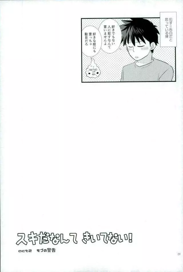 スキだなんてきいてない！ Page.7