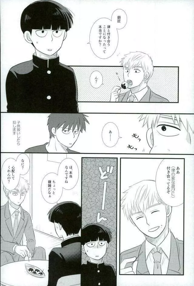 スキだなんてきいてない！ Page.8