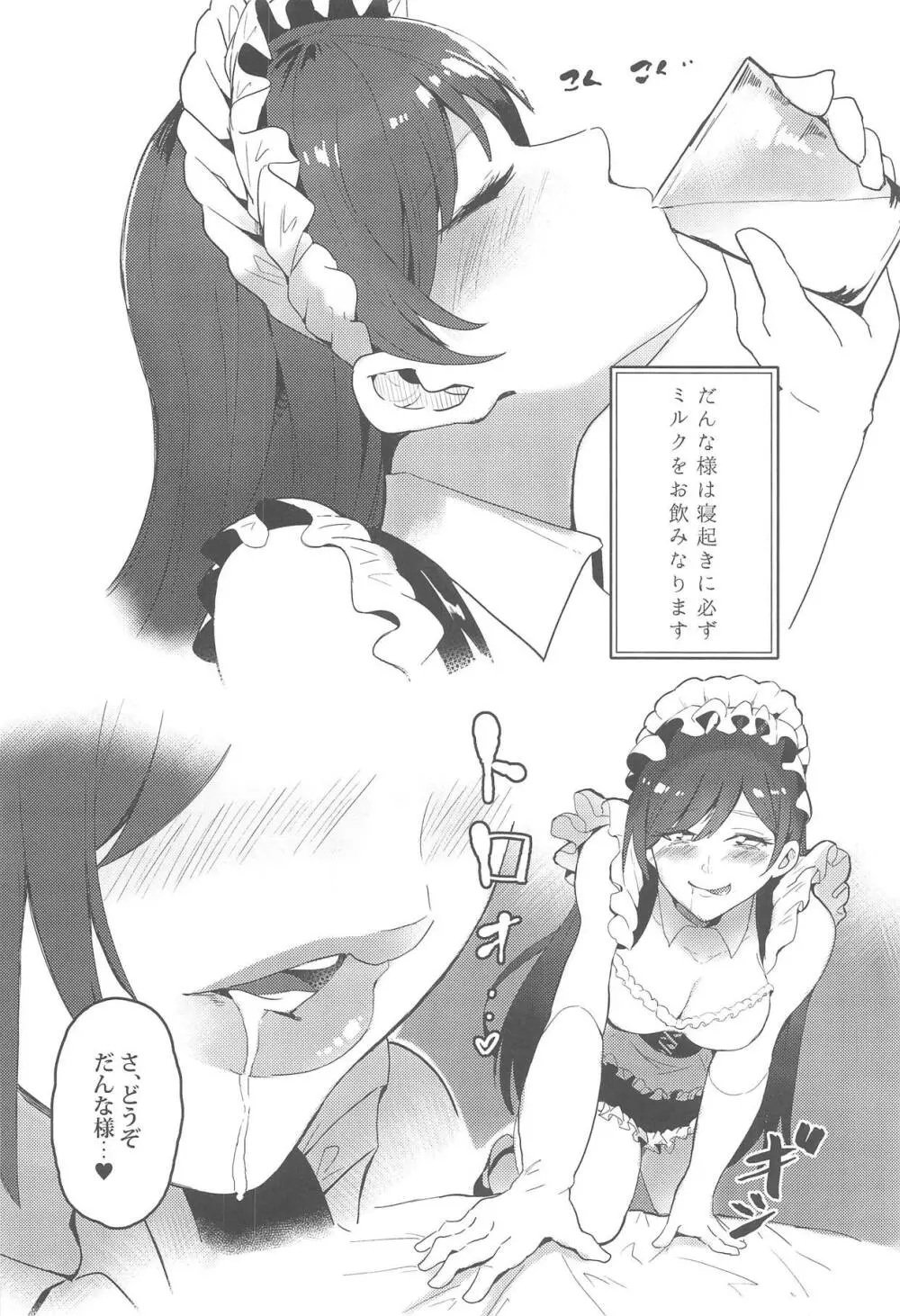 新田美波は淫乱ドSメイドママ Page.3