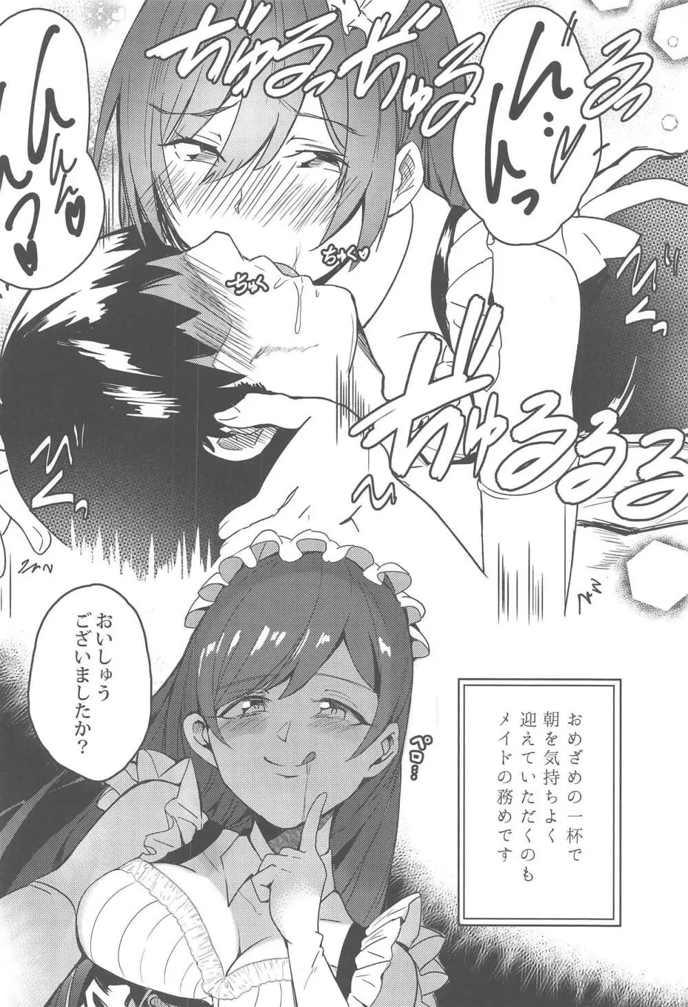 新田美波は淫乱ドSメイドママ Page.7