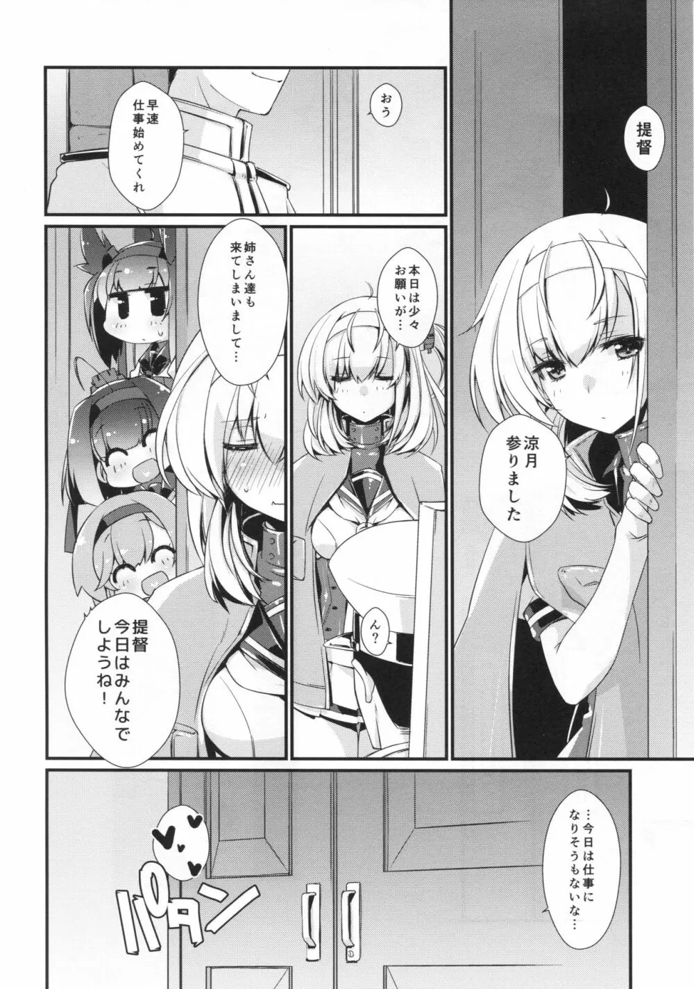 秋月と照月はしりたがり。後編 Page.21