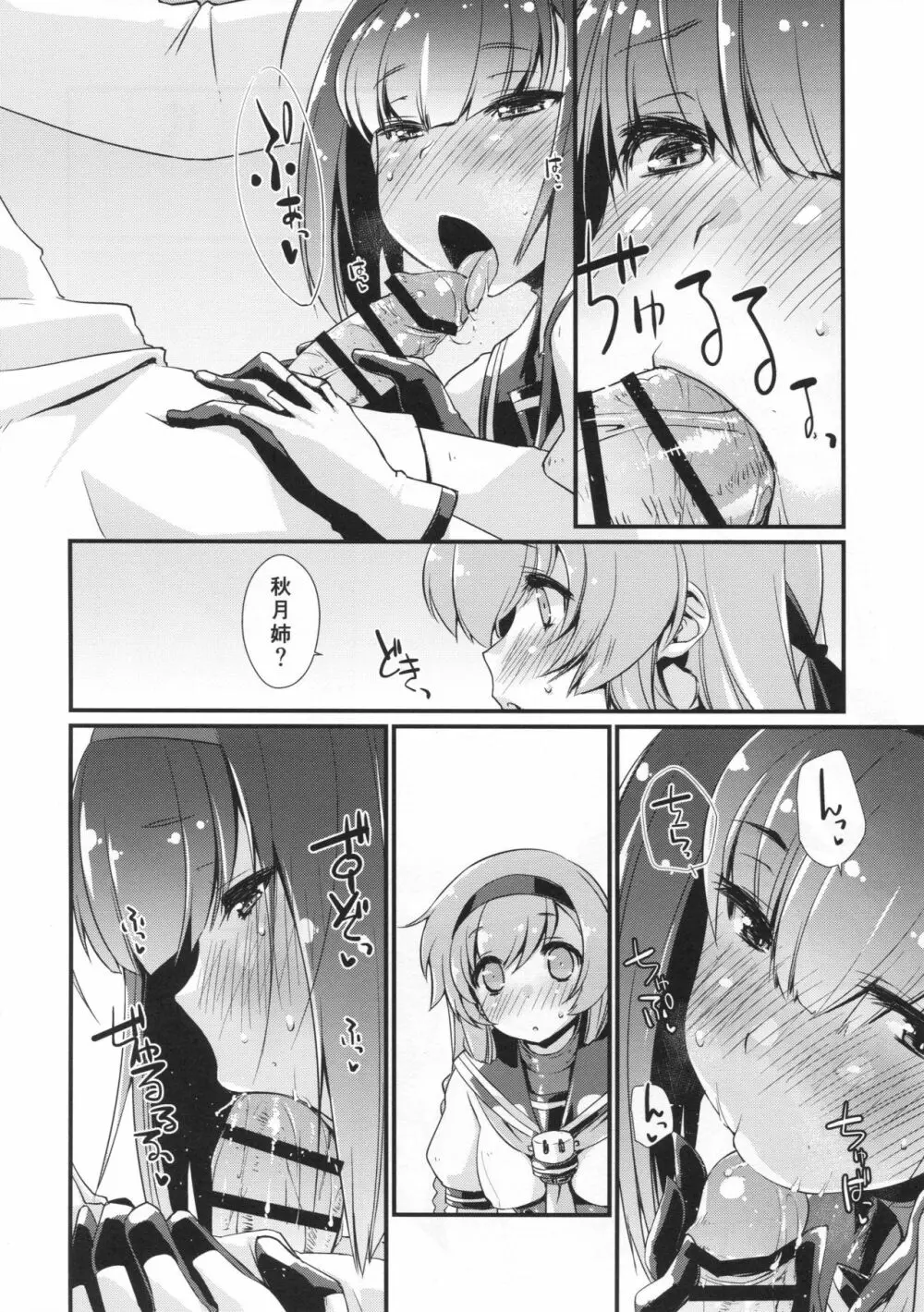 秋月と照月はしりたがり。後編 Page.5