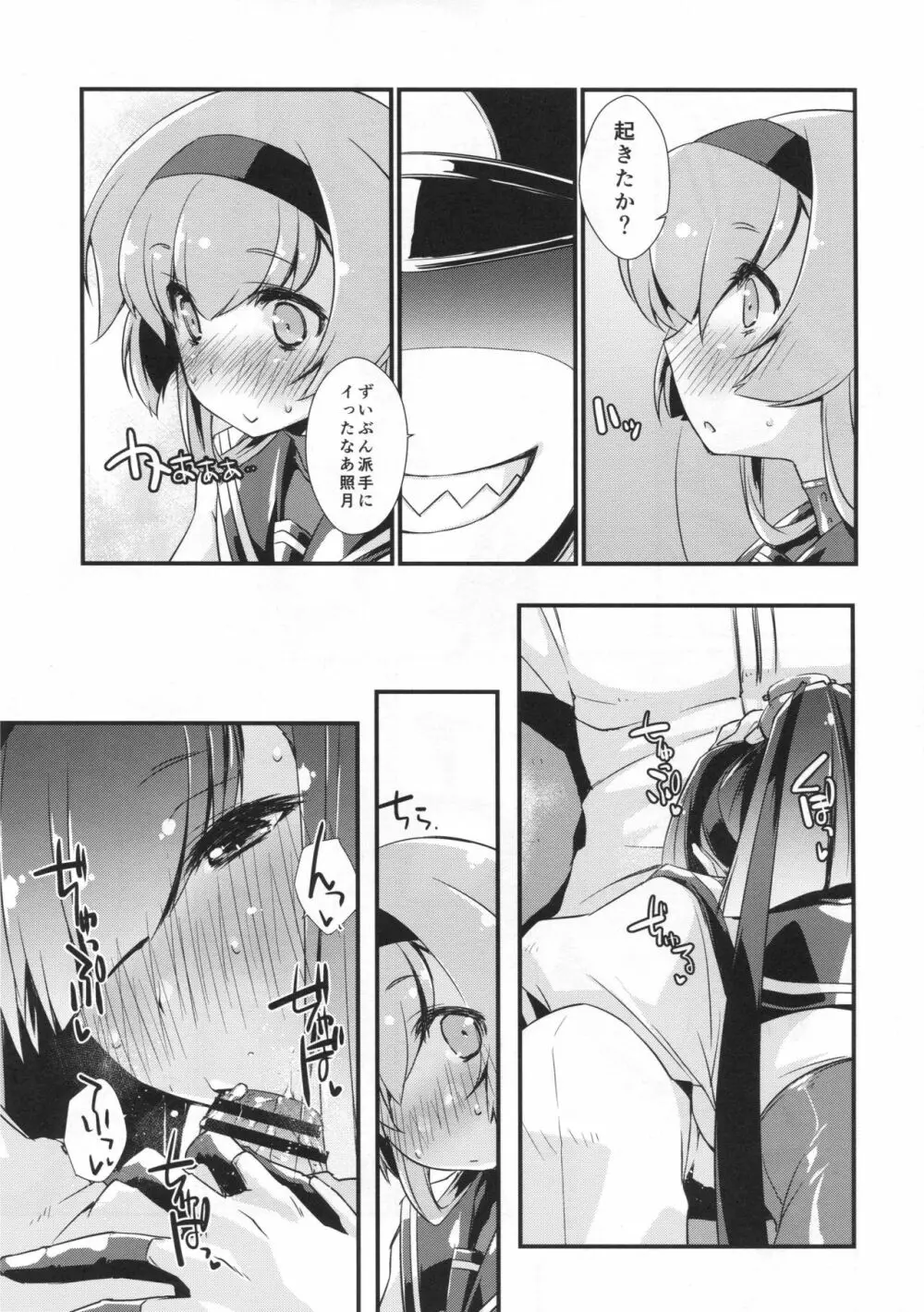 秋月と照月はしりたがり。後編 Page.6