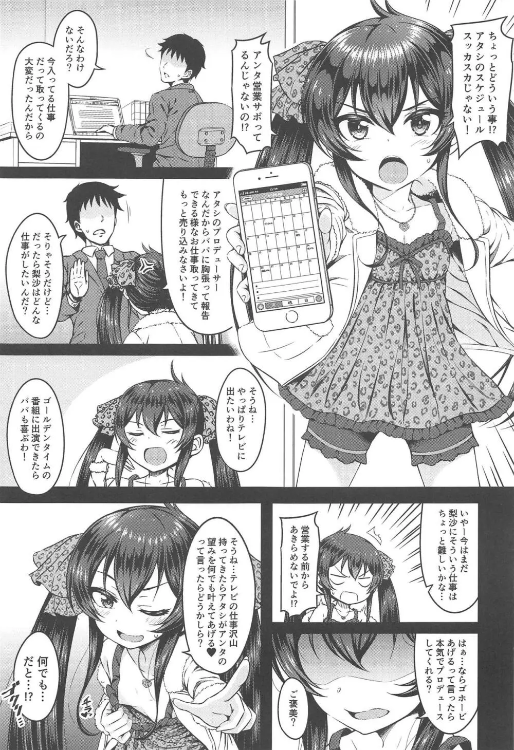 パパには言えないっ! Page.2