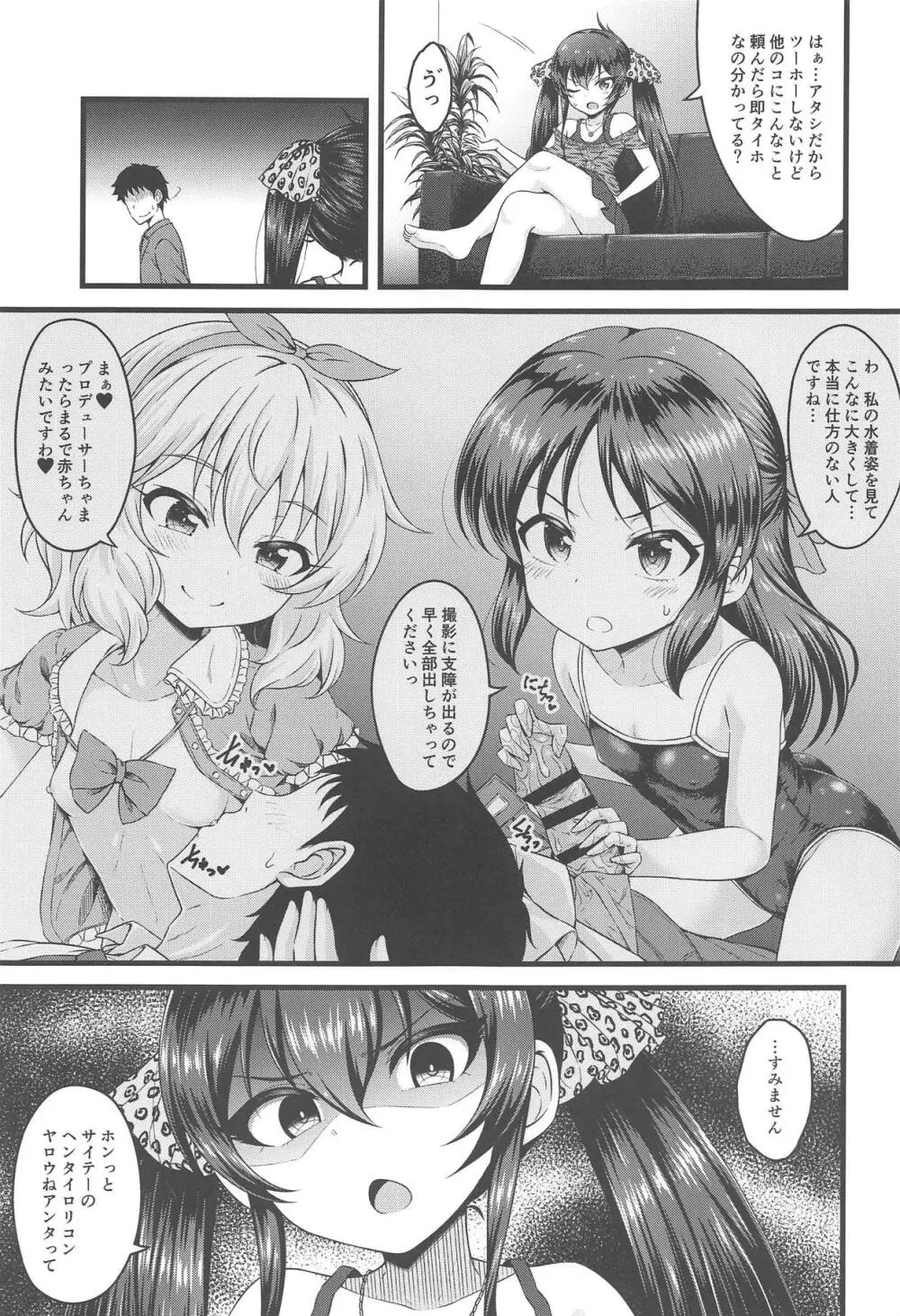 パパには言えないっ! Page.4