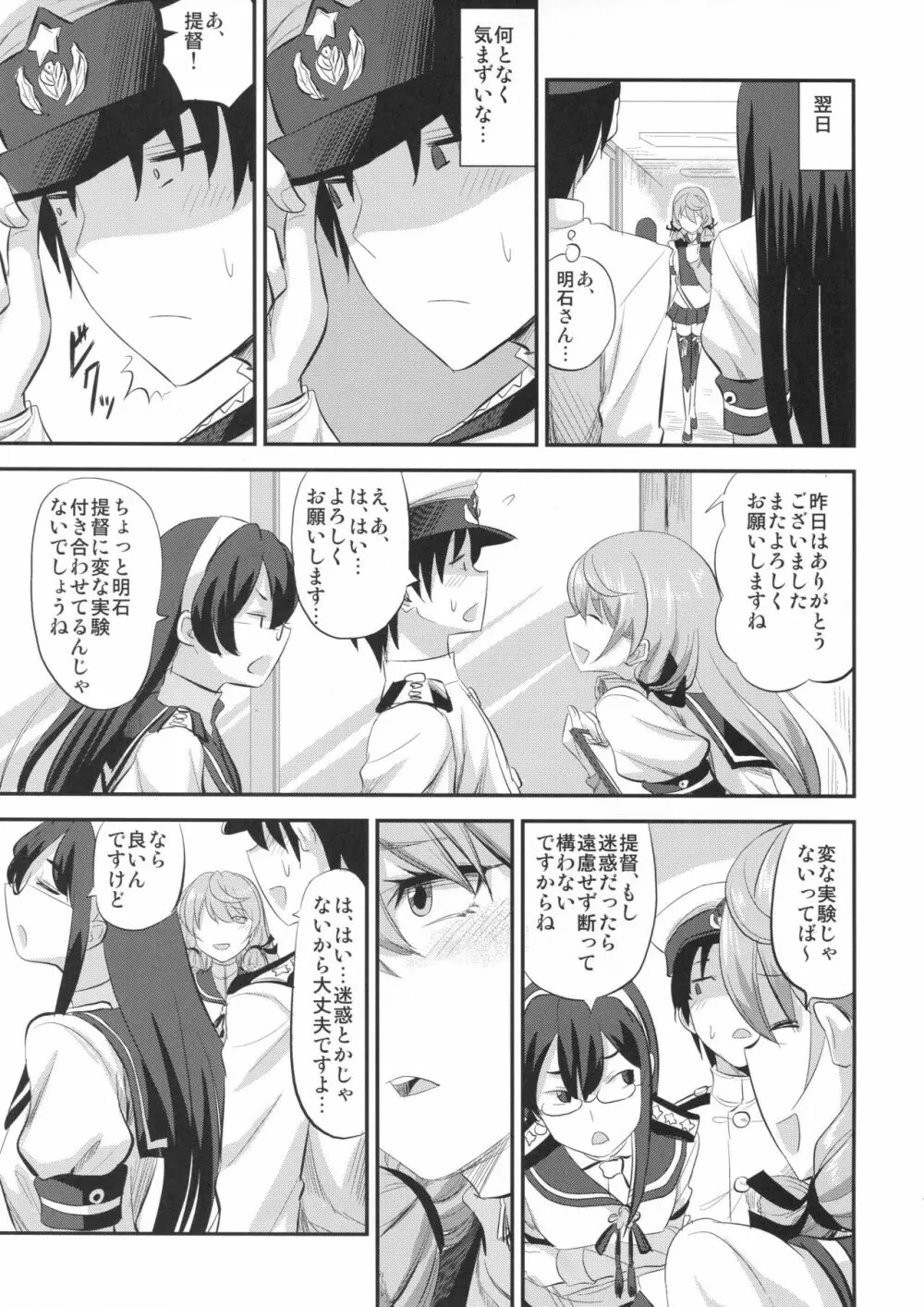 明石と薬と提督と Page.10