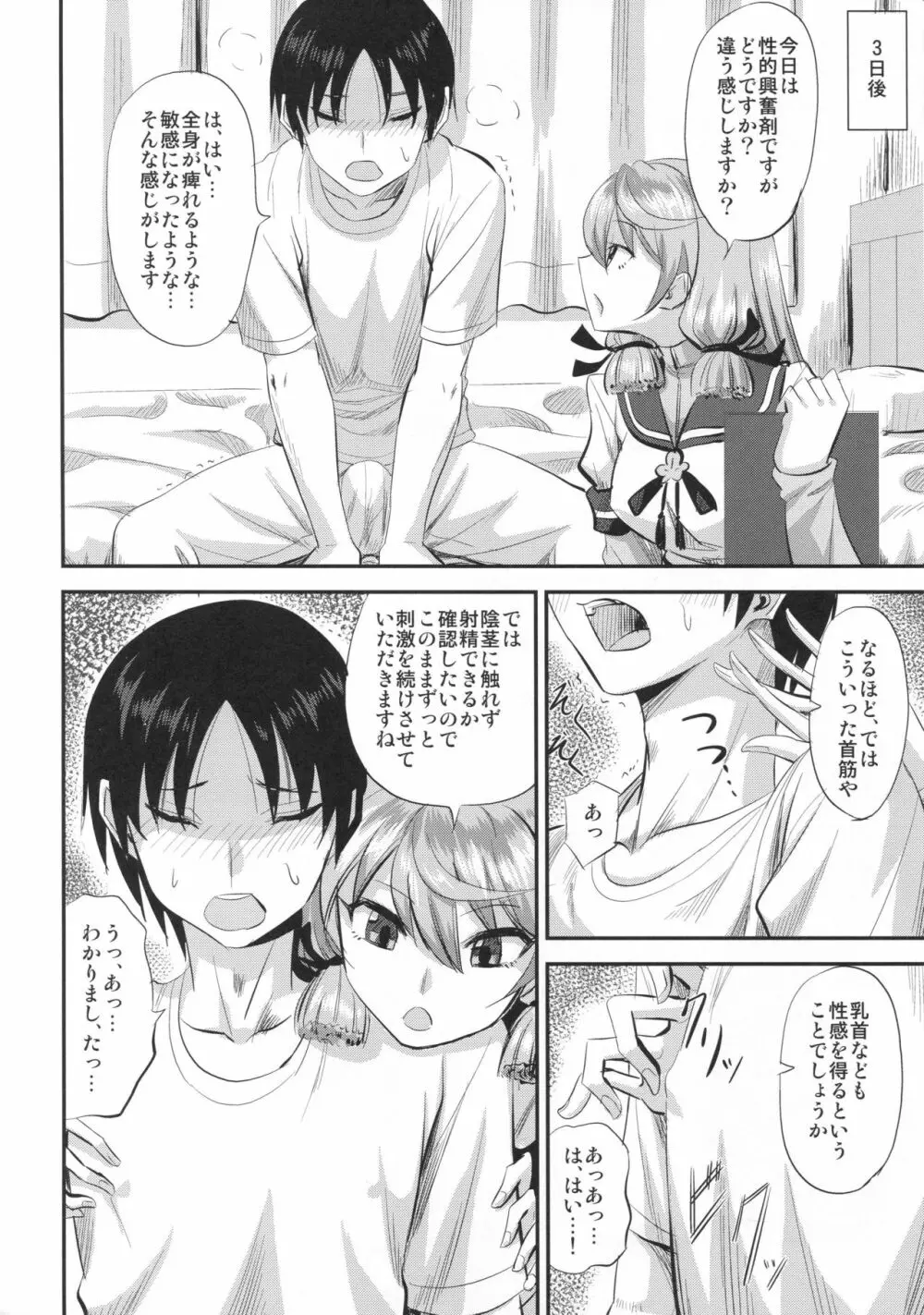 明石と薬と提督と Page.11