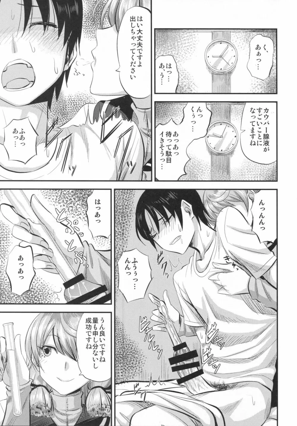 明石と薬と提督と Page.12